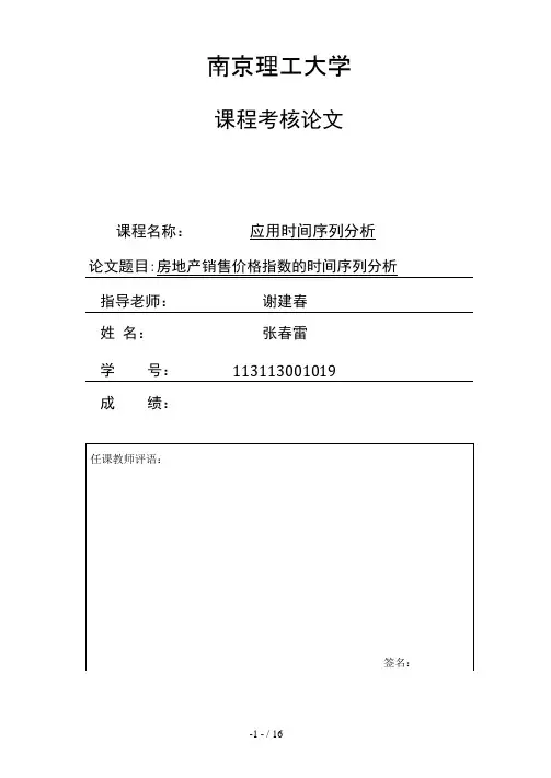 房地产价格指数的R语言