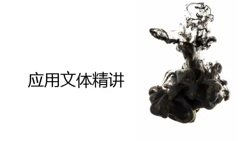 中考语文作文专项复习：《应用文体写作》课件