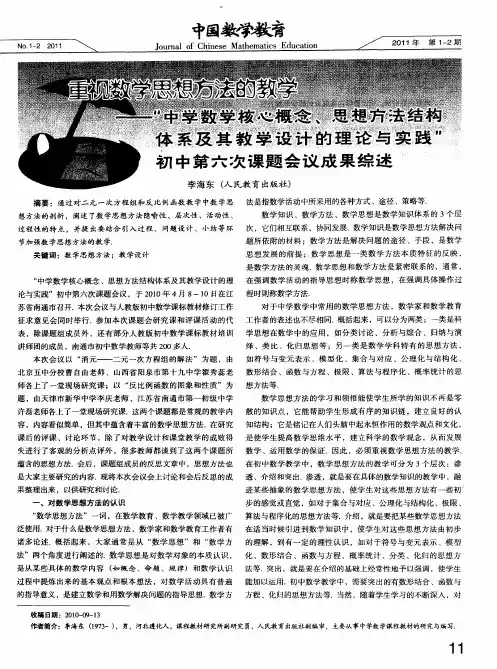 重视数学思想方法的教学——“中学数学核心概念、思想方法结构体系及其教学设计的理论与实践”初中第六
