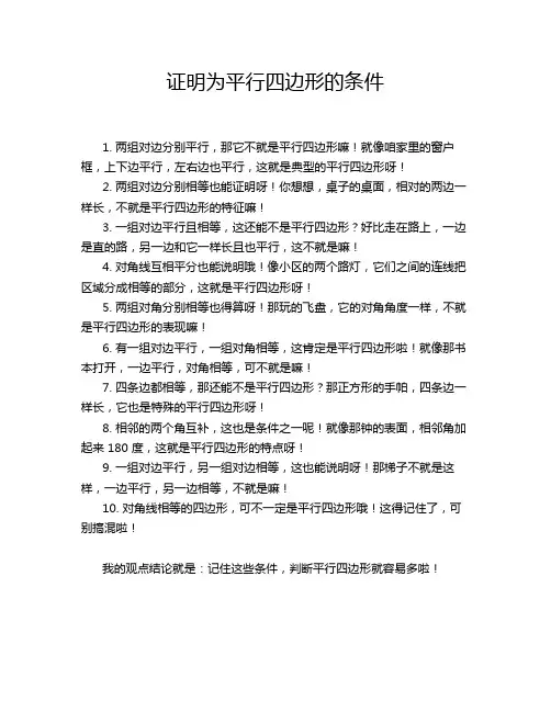 证明为平行四边形的条件