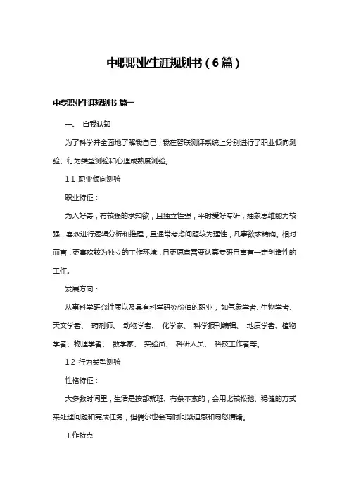 中职职业生涯规划书