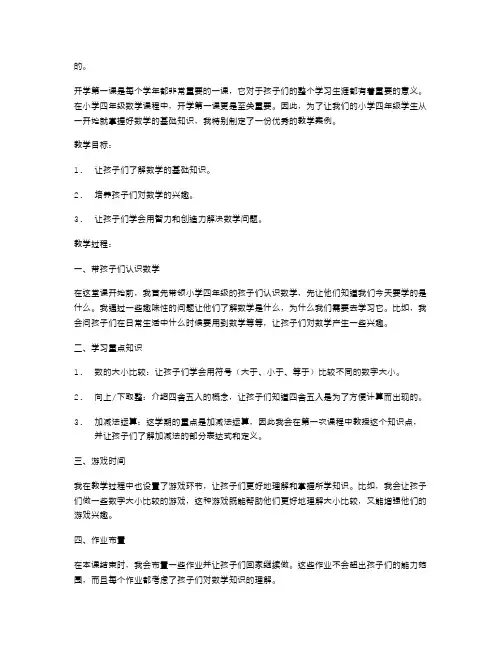 小学四年级数学《开学第一课》教学案例分享