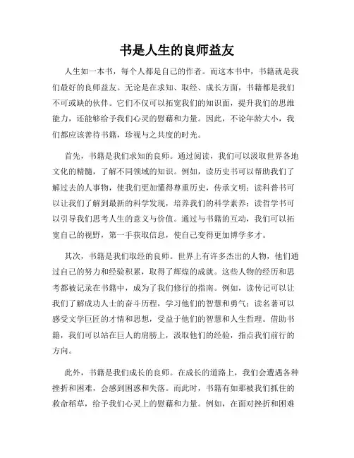 书是人生的良师益友