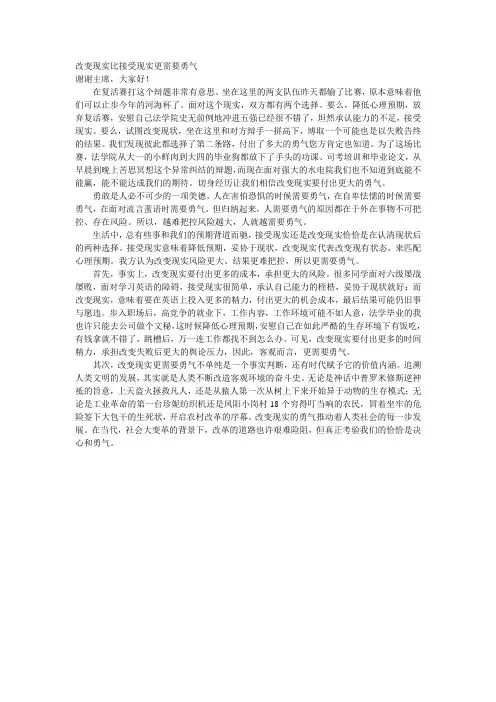 改变现实比接受现实更需要勇气