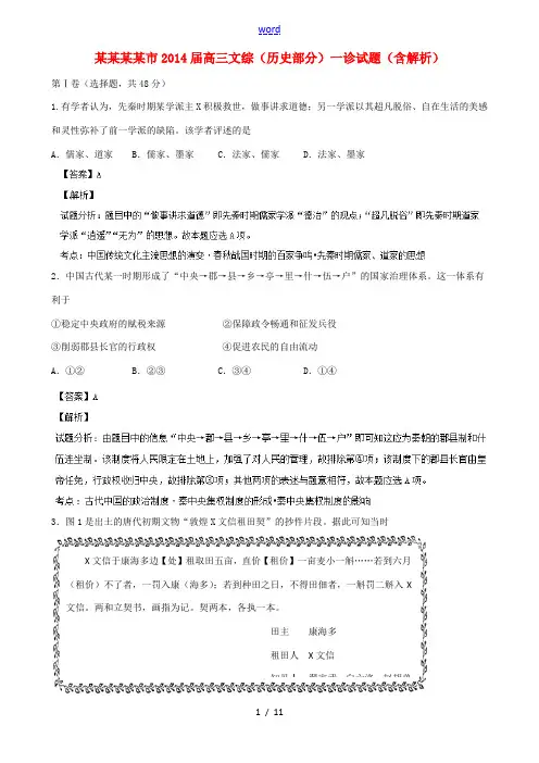 四川成都市2014届高三文综(历史部分)一诊试题(含解析)