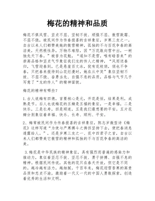 梅花的精神和品质 