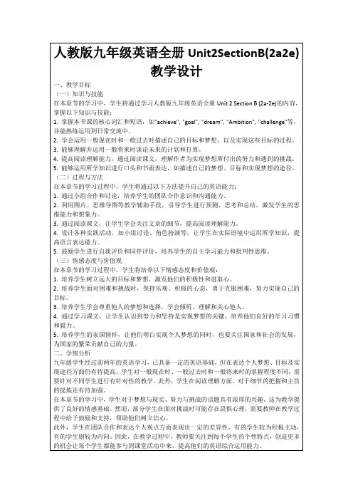 人教版九年级英语全册Unit2SectionB(2a2e)教学设计
