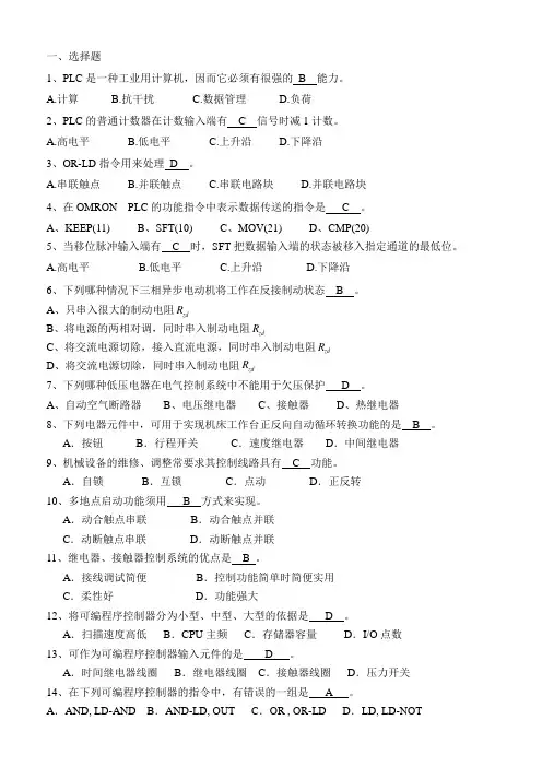 电气控制与PLC复习题