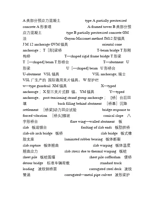 桥梁名词中英文对照(修改版)