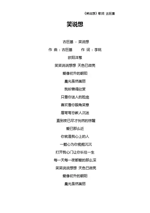 《笑说想》歌词 古巨基