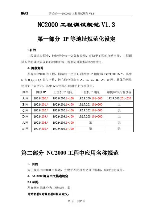 NC2000工程调试规范V1.3.