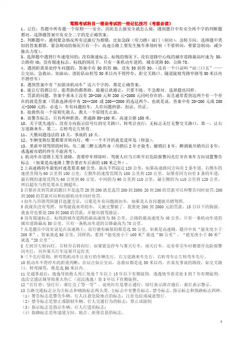 驾照考试c1考试科目一秘籍(考前必看,通关宝典)