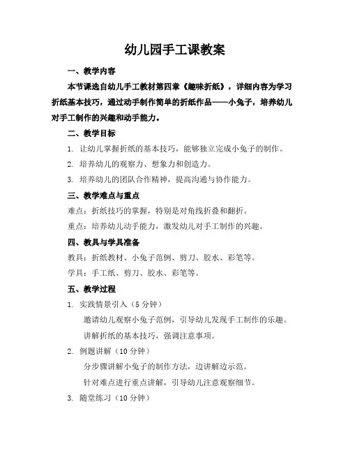 幼儿园手工课教案