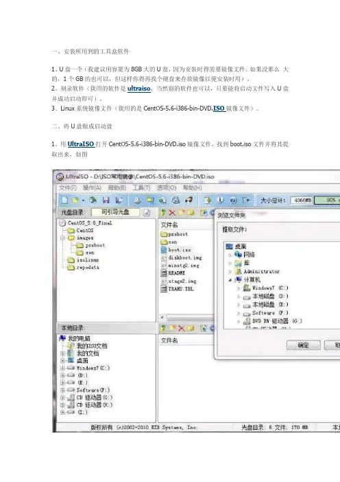 步骤-UltraISO制作U盘linux