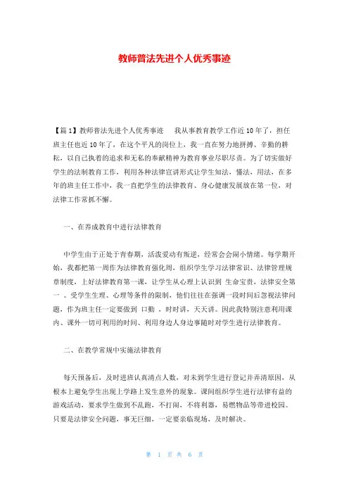 教师普法先进个人优秀事迹