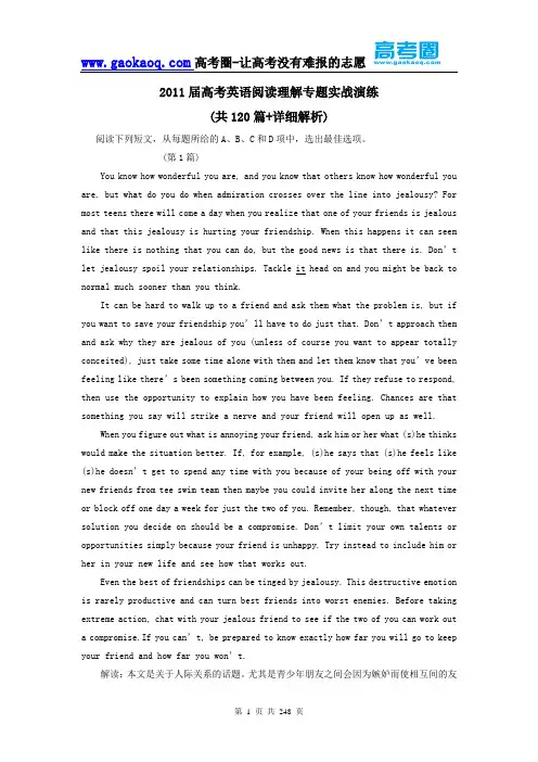 2011届高考英语阅读理解实战演练详解版[共120篇]
