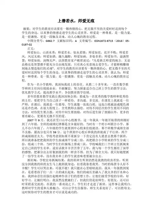 上善若水,师爱无痕