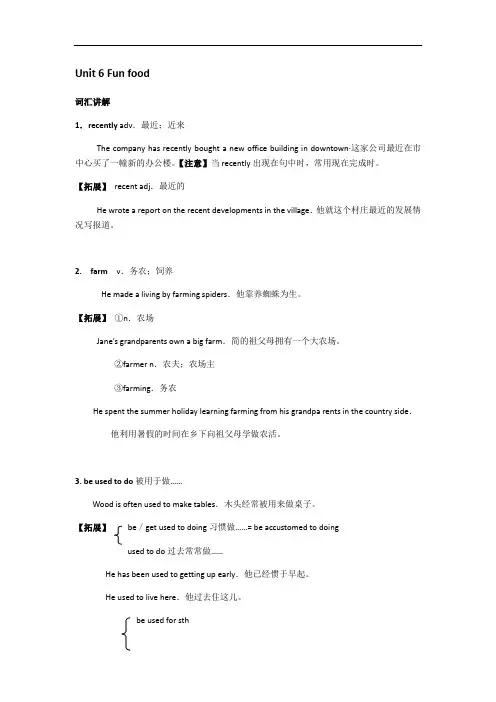 牛津上海版高一年级第一册Unit 6 Fun food知识点精讲及练习(有答案)