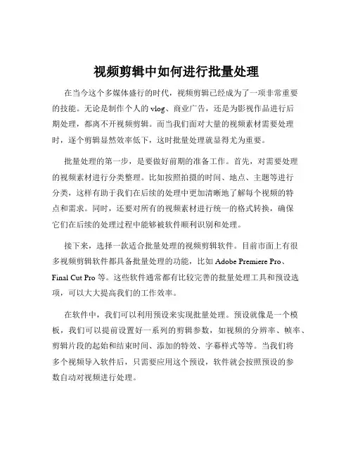 视频剪辑中如何进行批量处理