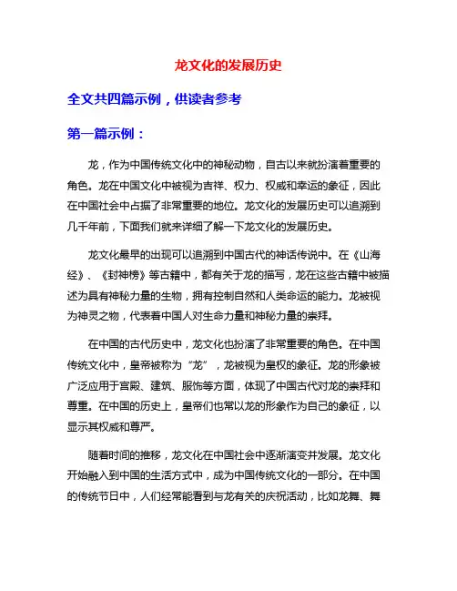 龙文化的发展历史