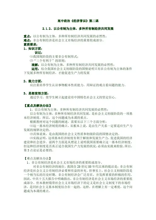 高中政治《经济常识》第二课2.1.2、以公有制为主体,多种所有制经济共同发展