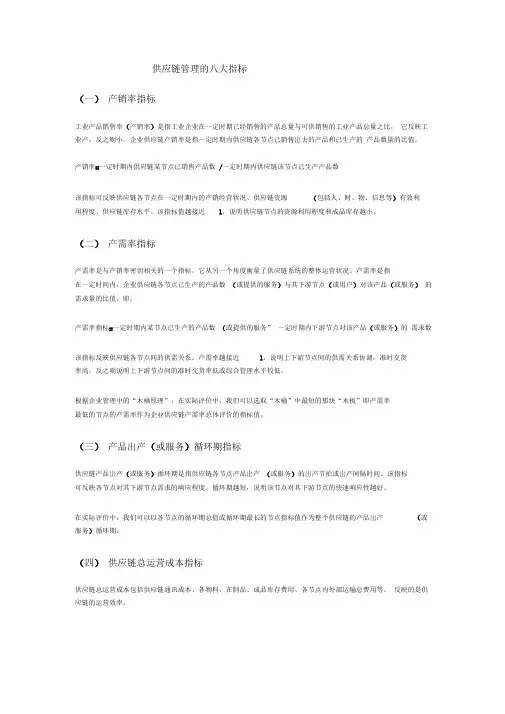 供应链管理的八大指标