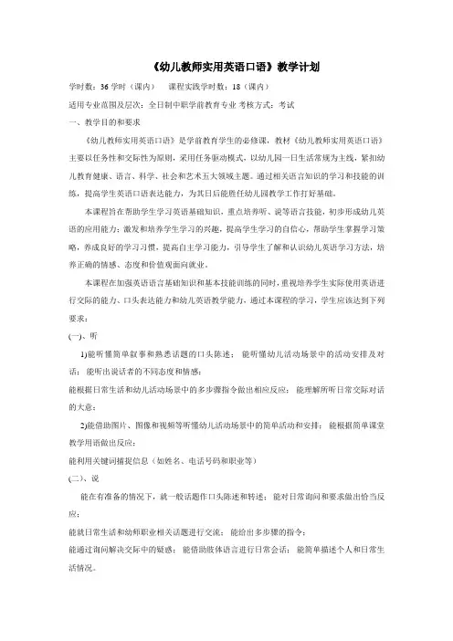 幼儿教师实用英语口语