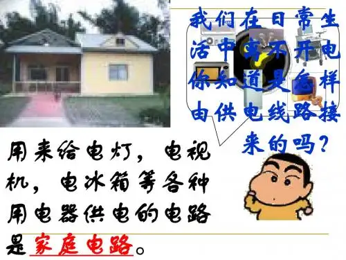 4.6家庭用电xu