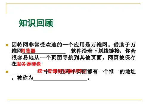 3.2因特网上信息检索的方法