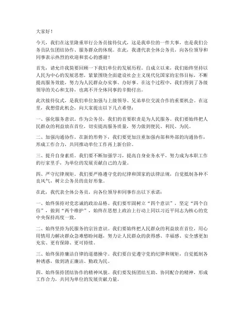 公务员接待仪式发言稿范文
