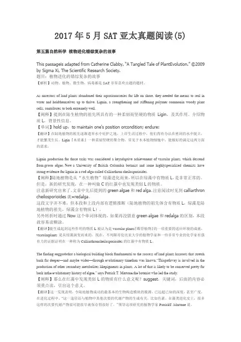 2017年5月SAT亚太真题阅读(5)