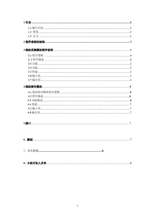 学生考勤系统详细设计说明书_