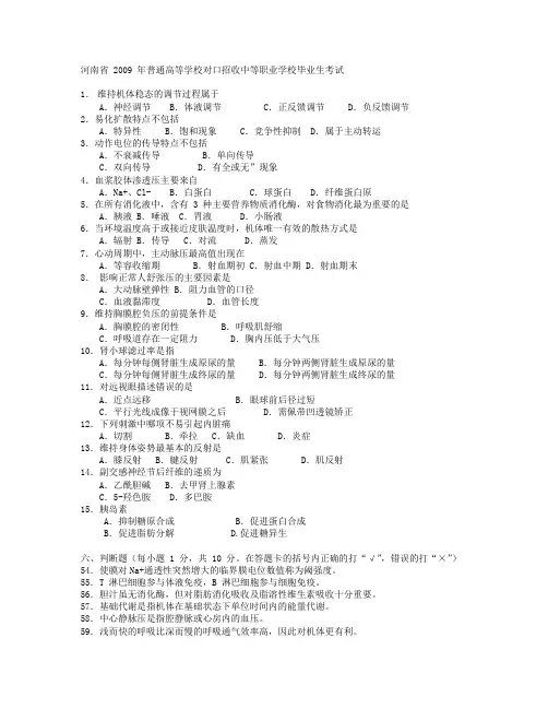 中等职业学校毕业生考试生理09年真题
