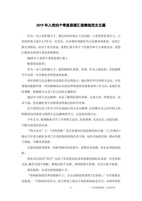2019年入党四个季度思想汇报精选范文五篇