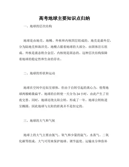 高考地球主要知识点归纳