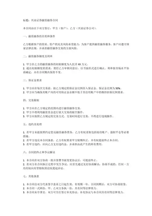 兴业证券融资融券合同