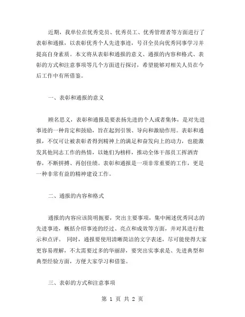 单位表彰个人通报范文