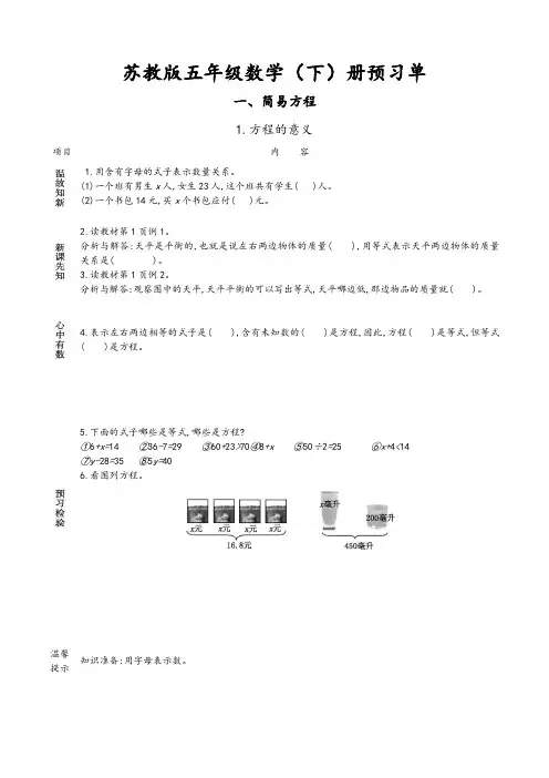 苏教版五年级下册小学数学 预习单