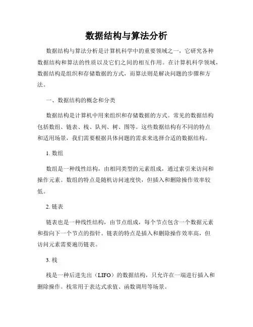 数据结构与算法分析