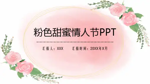 浪漫七夕情人节恋爱甜蜜告白PPT模板 (21)