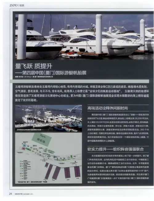 量飞跃 质提升——第四届中国(厦门)国际游艇帆船展