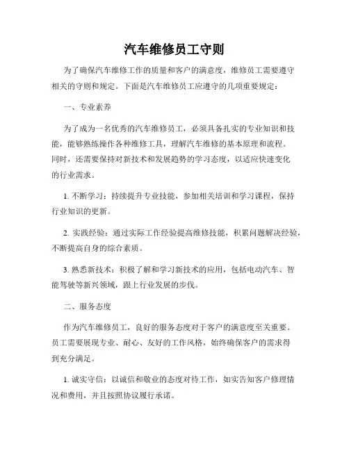 汽车维修员工守则