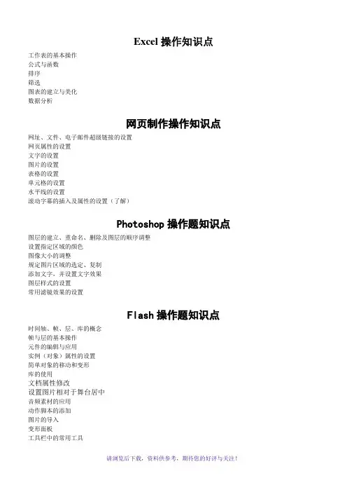 信息技术会考操作题