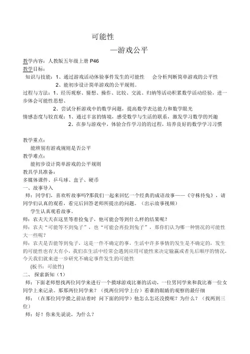 可能性-游戏公平