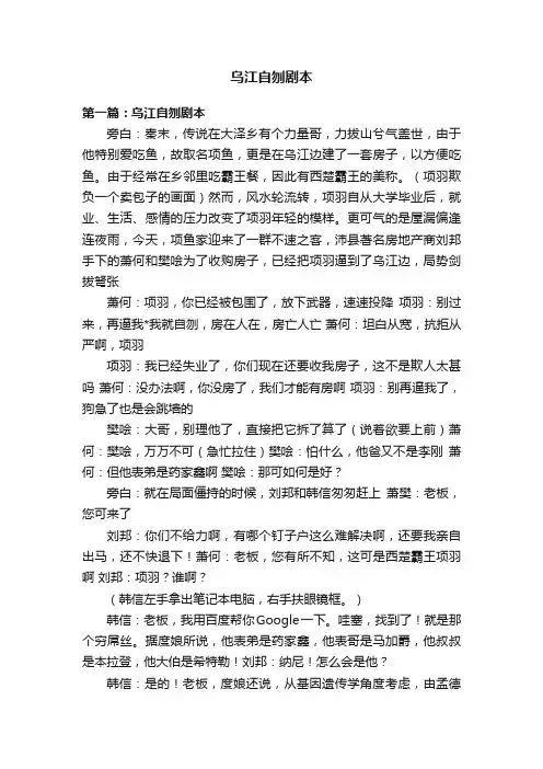 乌江自刎剧本