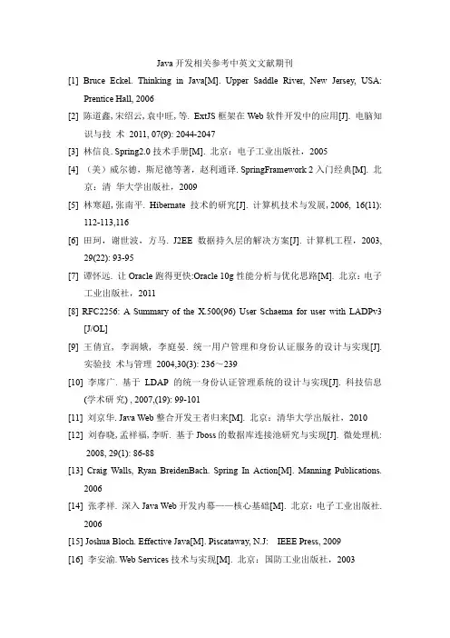 Java项目ssh2相关参考文献