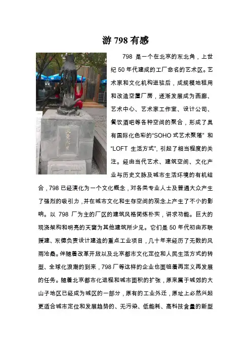 游览798有感