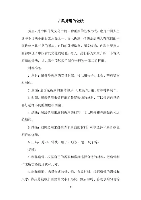 古风折扇的做法