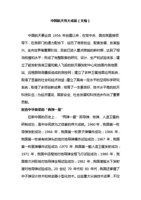 中国航天伟大成就