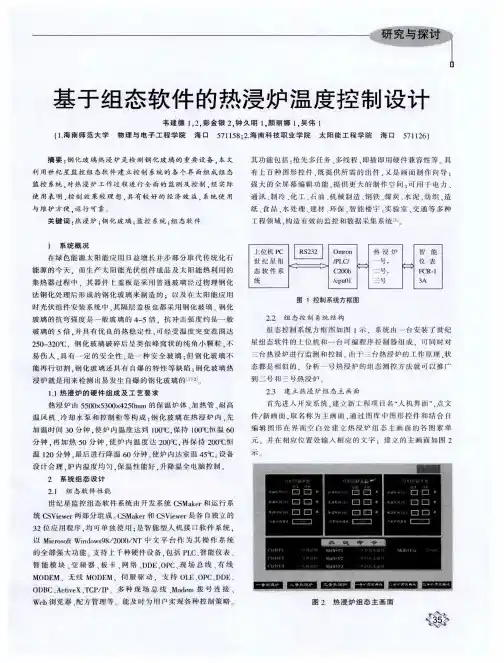 基于组态软件的热浸炉温度控制设计